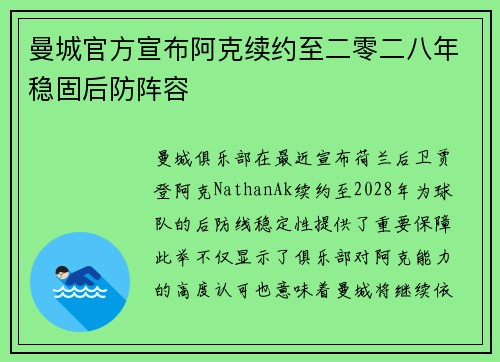 曼城官方宣布阿克续约至二零二八年稳固后防阵容
